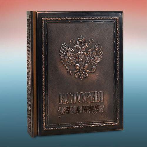 Книга "История становления России"