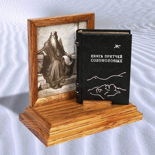 Мини-книга "Соломоновы истины"