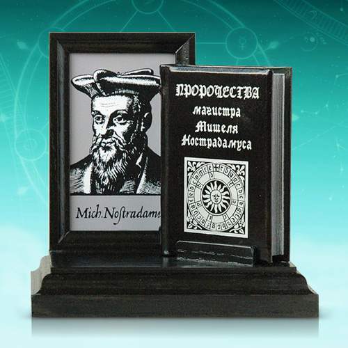Мини-книга "Пророчества нострадамуса"