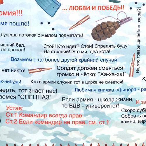 Скатерть "Армейские байки"