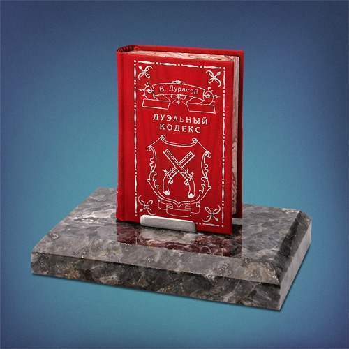 Мини-книга "Дуэльный кодекс"