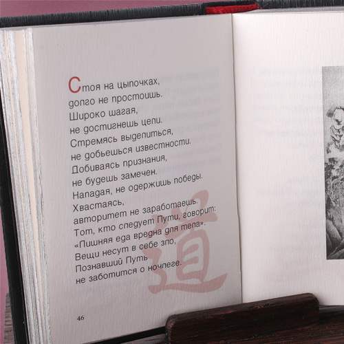 Мини-книга "О пути и силе"