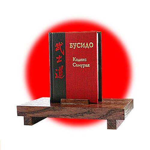 Мини-книга "Кодекс самурая"